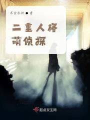 二重人格电影免费观看