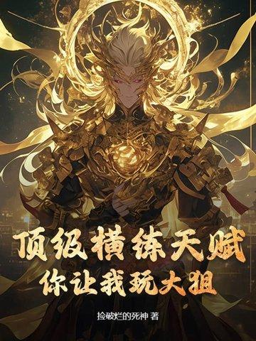 你让我玩大狙? 捡破烂的死神