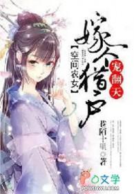 空间农家福女之猎户娘子