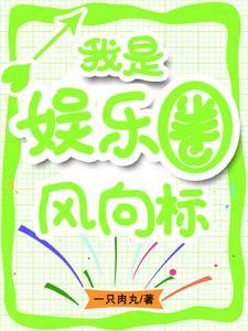 只想当富二代的我亏成了首富57