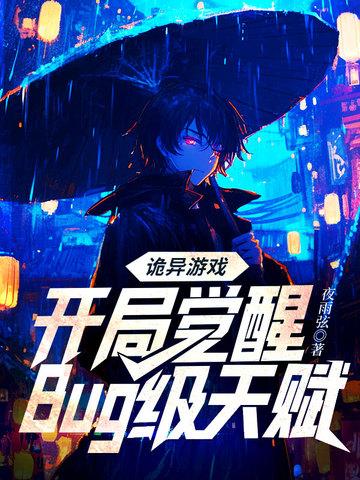 诡异从游戏开始123