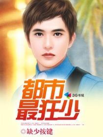 都市狂少男主几个老婆