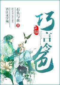 巧言令色鲜为仁啥意思