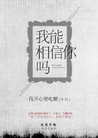 百度我可以相信你吗