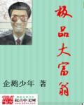 极品大富翁杨凝冰秘密笔趣阁