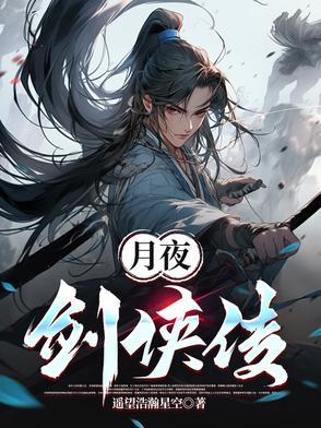 月夜传说手游攻略