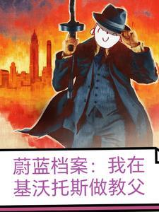 蔚蓝档案二创特遣队员穿越基沃托斯