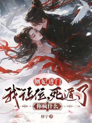 死遁了你疯什么无弹窗