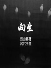 向生活请个假什么意思