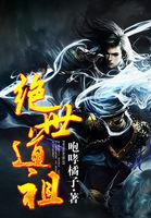 绝世道尊免费