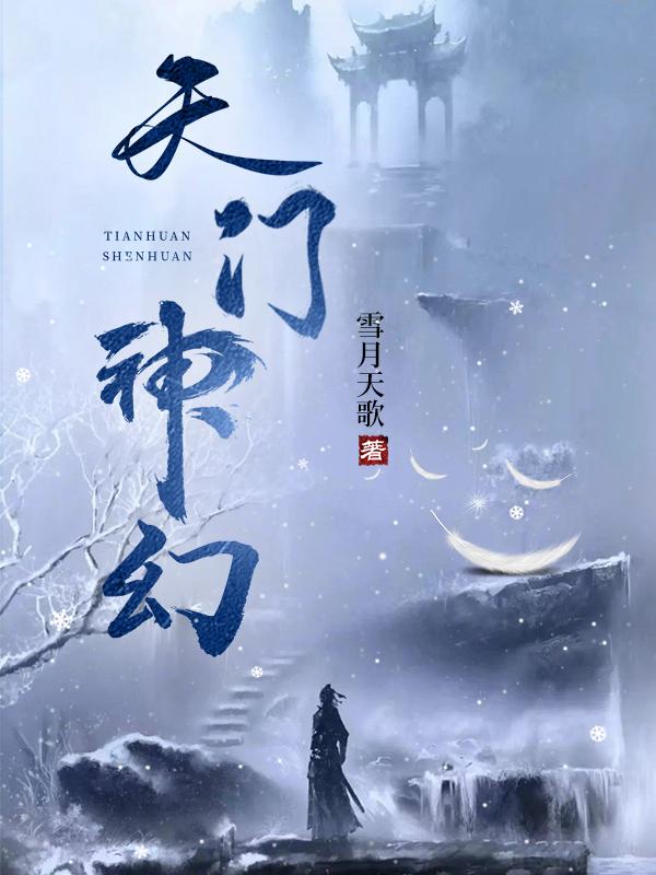 神秘天门山