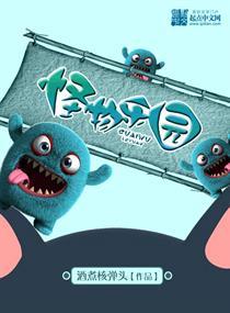 怪物乐园红妆结局