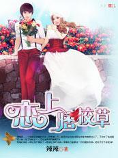 痞子校草欺上瘾全文免费阅读