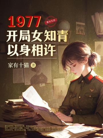 开局女知青以身相许403