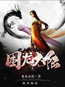 困龙大陆女主