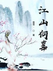 何许江山发兴长翻译