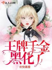 重生王牌千金血色归来免费阅读