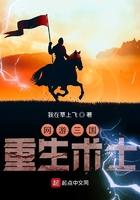 网游三国之重生笔趣阁