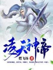 凌天神帝漫画免费阅读下拉式6漫画